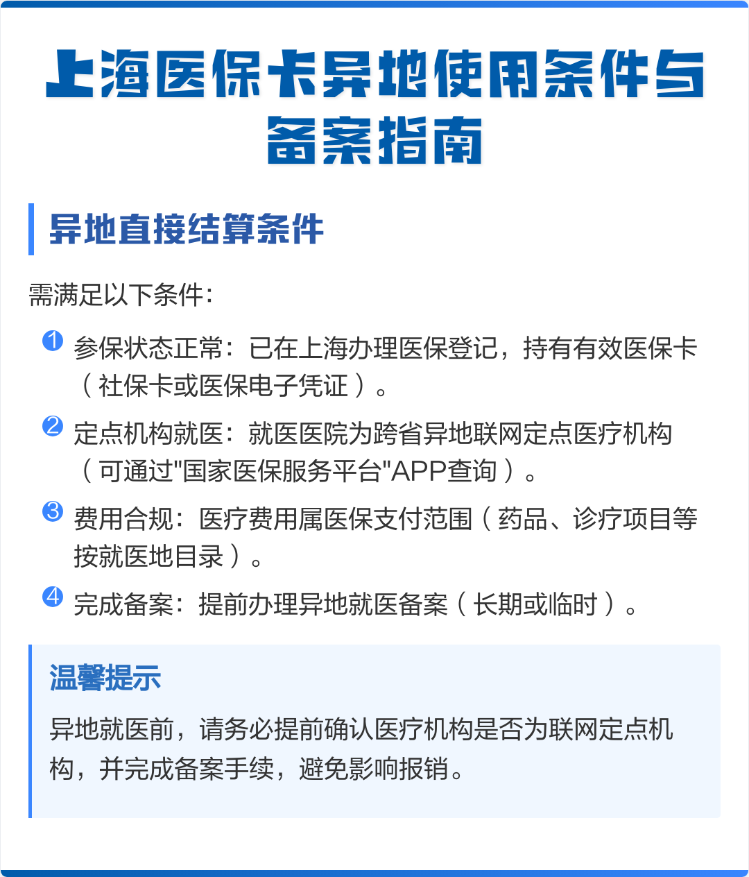 高唐最新上海哪有套医保卡的方法分析(最方便真实的高唐上海哪有套医保卡的地方方法)